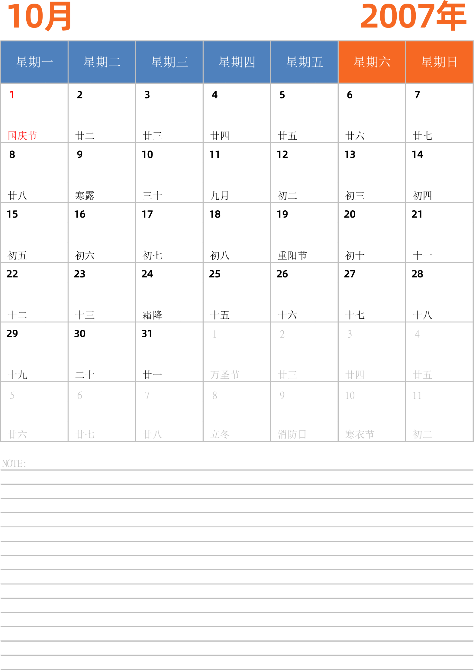 日历表2007年日历 中文版 纵向排版 周一开始 带节假日调休安排